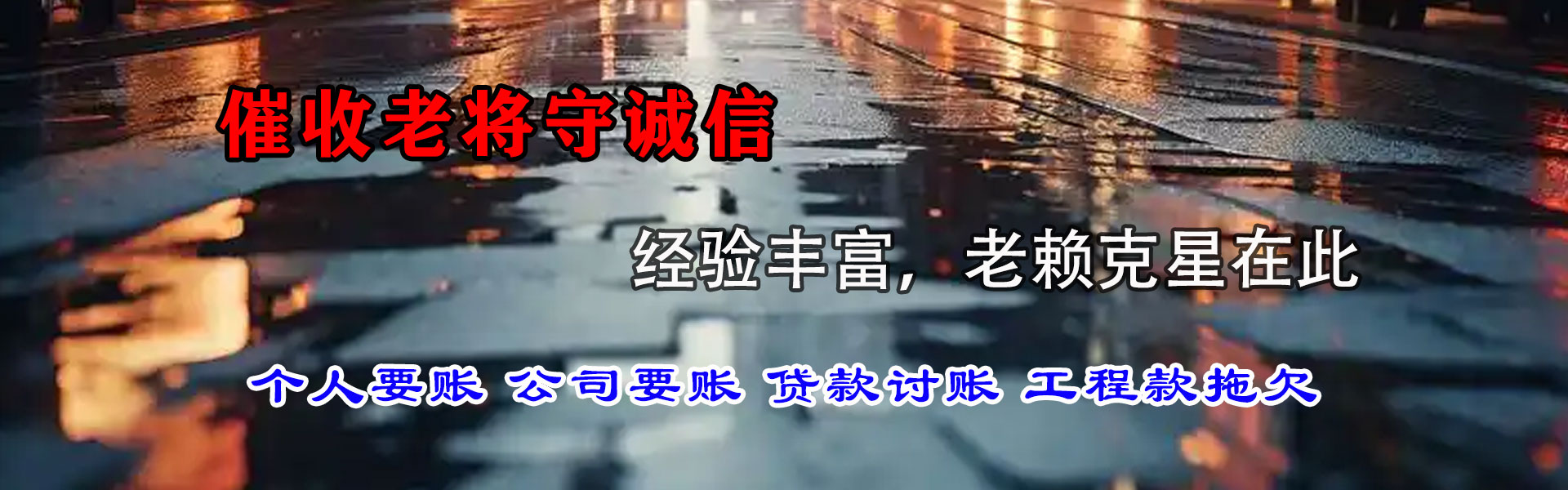 武夷山收债公司